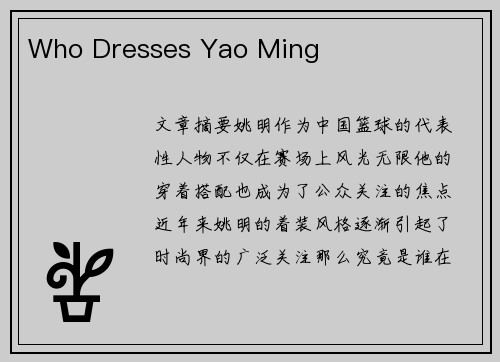 Who Dresses Yao Ming