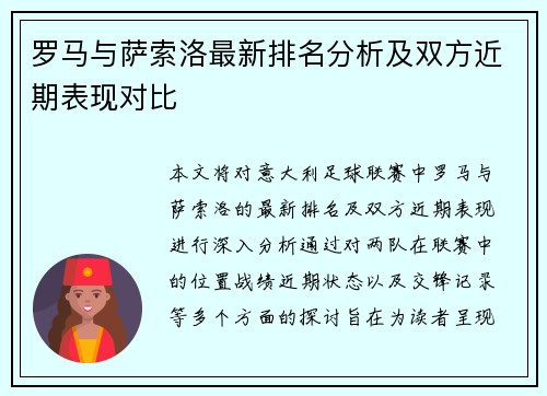 罗马与萨索洛最新排名分析及双方近期表现对比