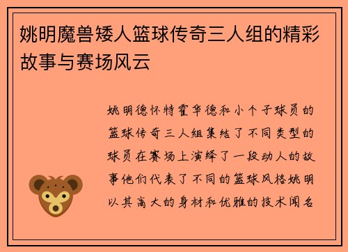 姚明魔兽矮人篮球传奇三人组的精彩故事与赛场风云